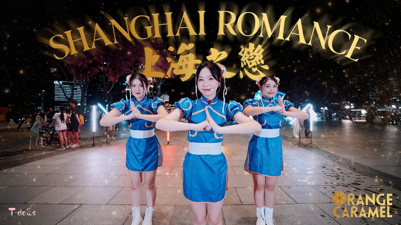 【KPOP IN PUBLIC | ONE TAKE】Orange Caramel(오렌지캬라멜)-Shanghai Romance(上海之戀) | DANCE COVER BY T-DOLLS