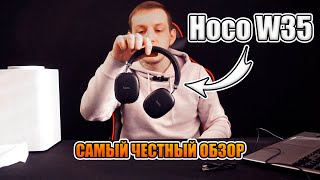 БЕСПРОВОДНЫЕ НАУШНИКИ ГАРНИТУРА Hoco W35 | САМЫЙ ЧЕСТНЫЙ ОБЗОР