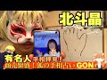 【有名人手相拝見】北斗晶さんの手相 豊川|豊橋|手相|占い|集客|婚活 狐の手相占いGON