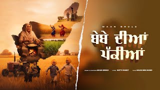 Bebe Diyan Pakkiyan Maan Bro13 Maan Bro Music Satti Pandit