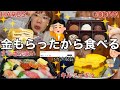 【収益公開爆食】初めてもらったYouTube収益を全額飯で溶かすどうしようもない女