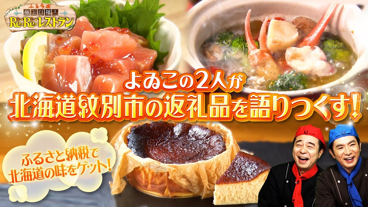 語り尽くす！】#よゐこ #北海道紋別市 の「今月のおさらい」#拡散希望