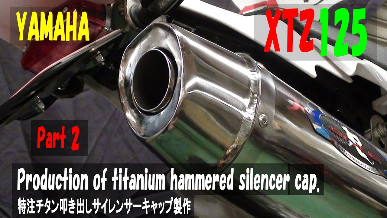 チタン叩き出し】サイレンサーキャップ製作その2！！YAMAHA XTZ125の