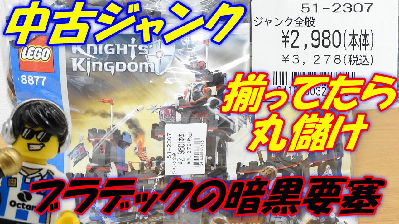 レゴらじライブ ブラデックの暗黒要塞が3000円だったから買って 