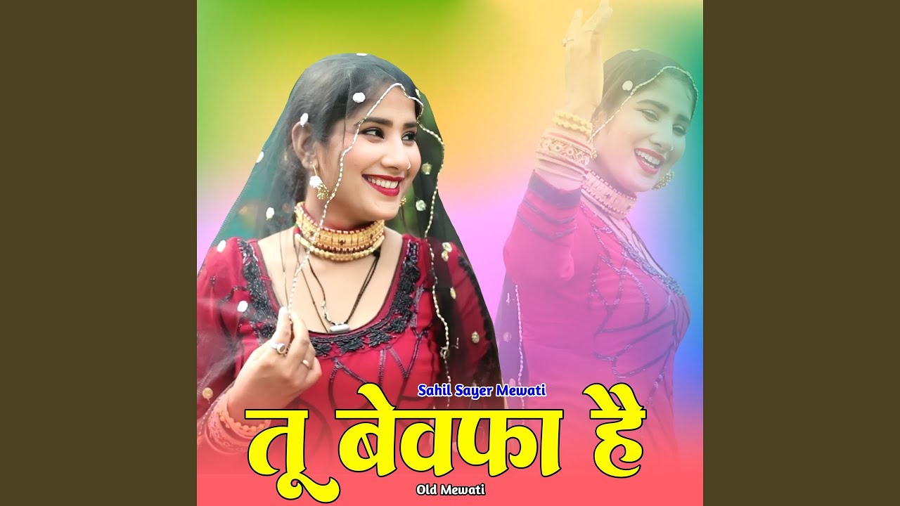 तू बेवफा है ओल्ड मेवाती