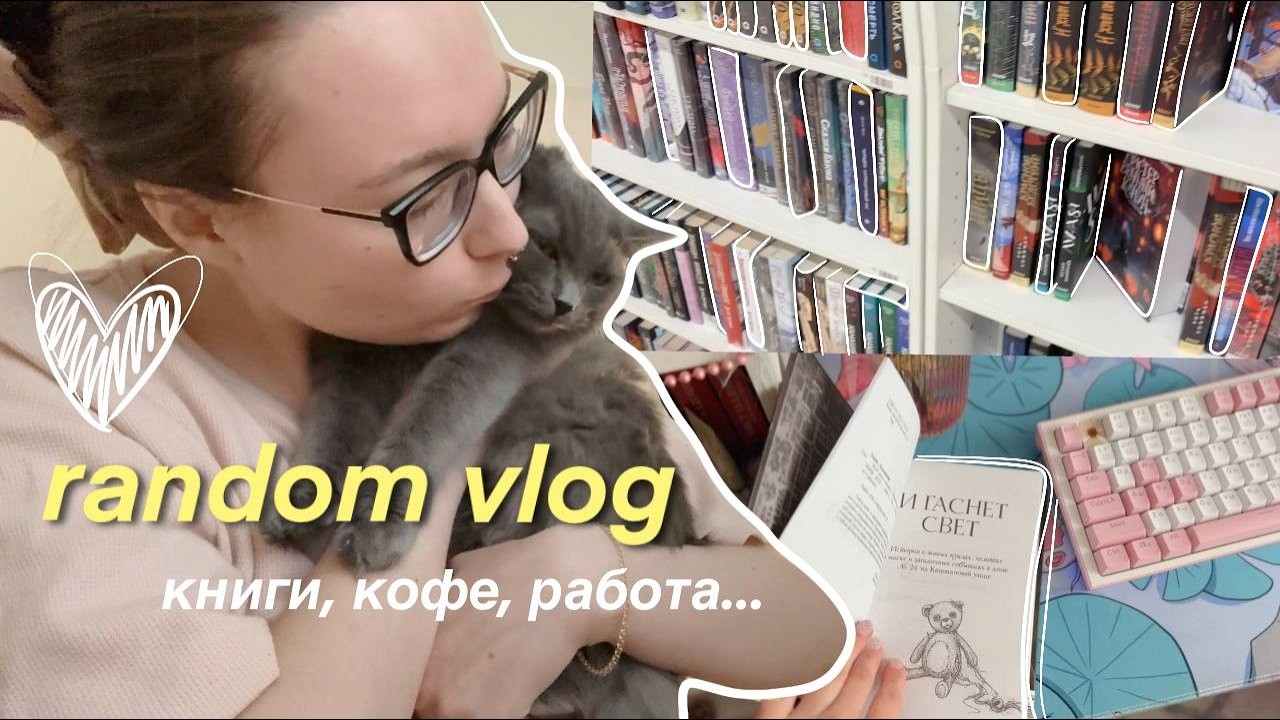 [dear diary...]☕уютная рабочая среда | книжные покупки
