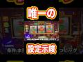 ㊗️登録者87000人突破🎉【専門知識】唯一の設定示唆！新台マイジャグラーⅥ 6に適用