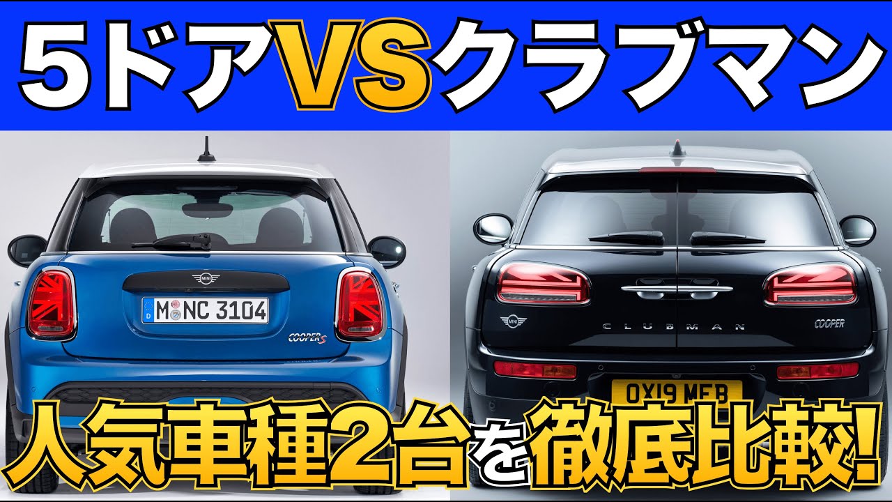 A thorough comparison of the Mini 5-door and the Clubman! We