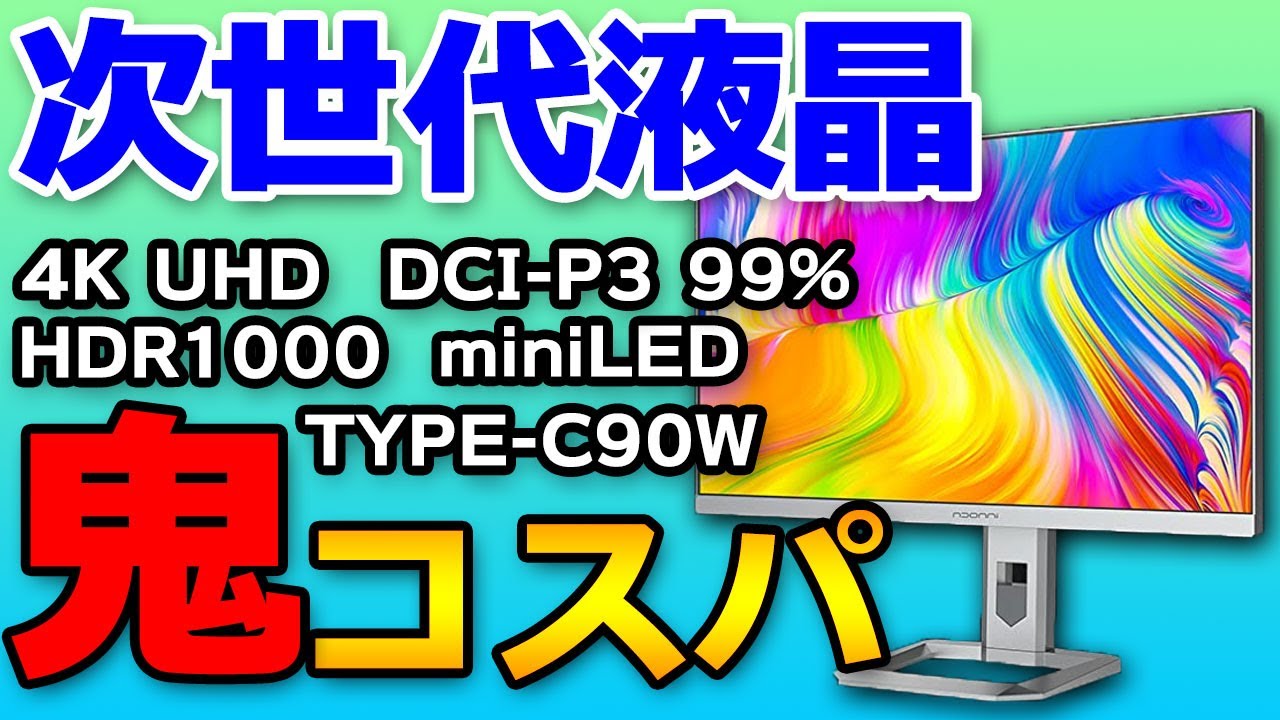 INNOCN M2U 4K 27インチ ミニLED 4Kモニター HDR1000