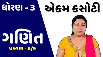 std 3 Ganit ekam kasoti solution december 2022, Dhoran 3 Maths ekam kasoti paper december 2022