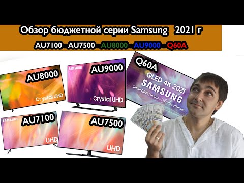 Видео: Samsung 70 инчийн зурагттай юу?