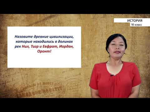 10-класс |  История |  Восточное Средиземноморье. Нововавилонское царство и Персидская держава