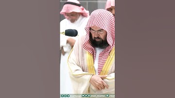 تلاوة خاشعة للشيخ عبدالرحمن السديس من سورة الفاتحة