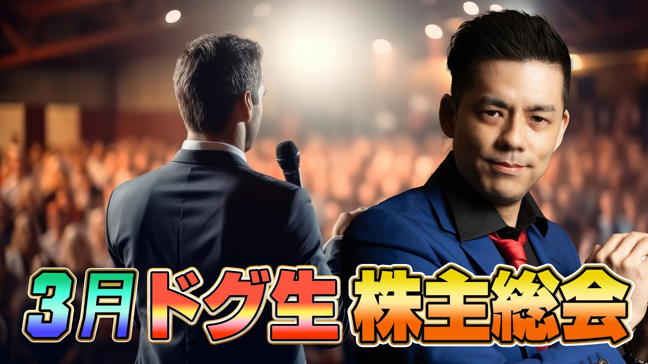 3月 メンバー限定 株主総会ハイパートーク - YouTube