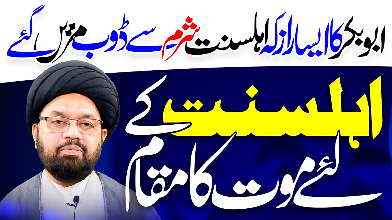 Hazrat AbuBakr Ka Aysa Raaz Ky Sab Hairaan | Allama Syed Shahryar Raza Abidi | ⓒ
