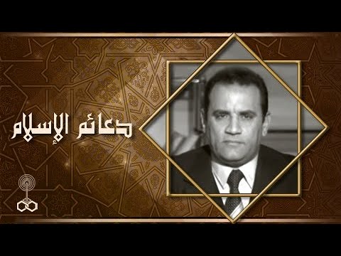 دعائم الإسلام الشيخ محمد خاطر د عبد المعطي بيومي أهمية فريضة الصلاة