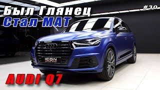 Детейлинг Audi Q7 на 1 000 000. Оклейка защитной пленкой. Покраска деталей. Тонировка оптики.