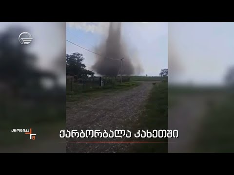 ქარბორბალა კახეთში