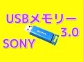 SONY ソニー　ポケットビット  USBメモリー ノックスライド式 4GB