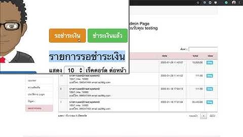 Ep.60 แสดงรายการชำระเงินแล้ว ตอนที่ 2-4 (ทำหน้า list แสดงข้อมูล)