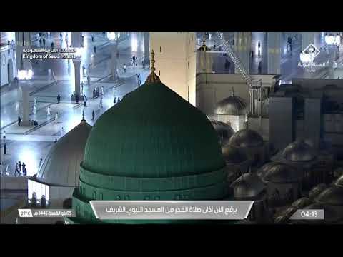 اذان الفجر ل يوم الاثنين 5 ذو القعدة 1445هـ من المسجد النبوي للمؤذن حسن خاشقجي 