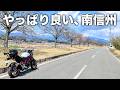 【長野】愛知から南信州へ 快走路を楽しんできたツーリング | SV650