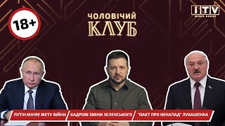 ЧК#56: Україна пропонувала Лукашенко 