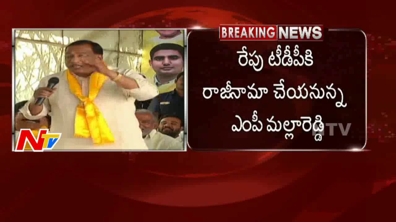 TTDP MP Malla Reddy To Join TRS Party | Malla Reddy To Place His Resignation Tomorrow | NTV