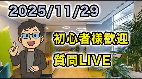 本当にお金の増えるFIREへの質問ライブ