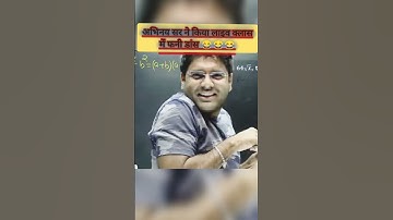 abhinay sir dancing in live class @ABHINAYMATHS @abhinaysir_clips #shorts #viral