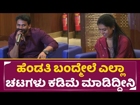 ಹೆಂಡತಿ ಬಂದ್ಮೇಲೆ ಎಲ್ಲಾ ಚಟಗಳು ಕಡಿಮೆ ಮಾಡಿದ್ದೀನಿ | Dolli Dhananjay wife | marriage | Dhanyatha | SStv ಹೆಂಡತಿ ಬಂದ್ಮೇಲೆ ಎಲ್ಲಾ ಚಟಗಳು ಕಡಿಮೆ ಮಾಡಿದ್ದೀನಿ | Dolli Dhananjay wife | marriage | Dhanyatha | SStv