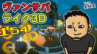 【Megabonk】ヴァンサバライク3Dアクションをプレイ。Steamで人気急上昇中のタイトル