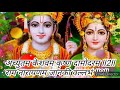 Achyutam Keshavam song