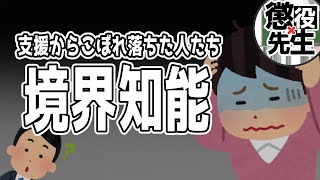 【境界知能】就活のために子どもを公園に埋めた母の人生が壮絶すぎる【懲役太郎/かなえ先生】