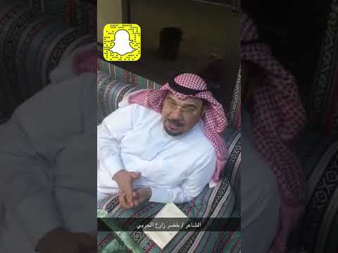 من سناب علامي زياد الصيدلاني فن الكسرات الشاعر خضر الحربي
