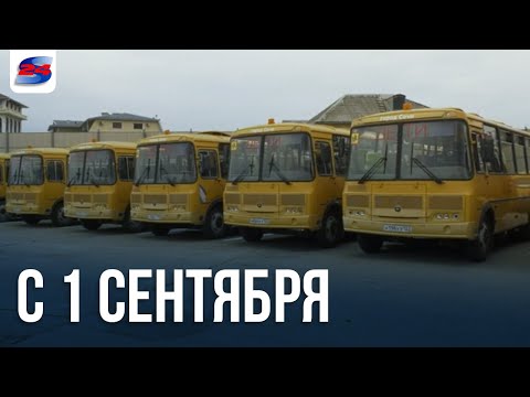 Для школьников Сочи введут льготный проезд