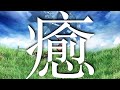 【癒し/BGM】Xenoblade/ゼノブレイド BGM/悲しみの果てに、未来はあるのか【GAME BGM】