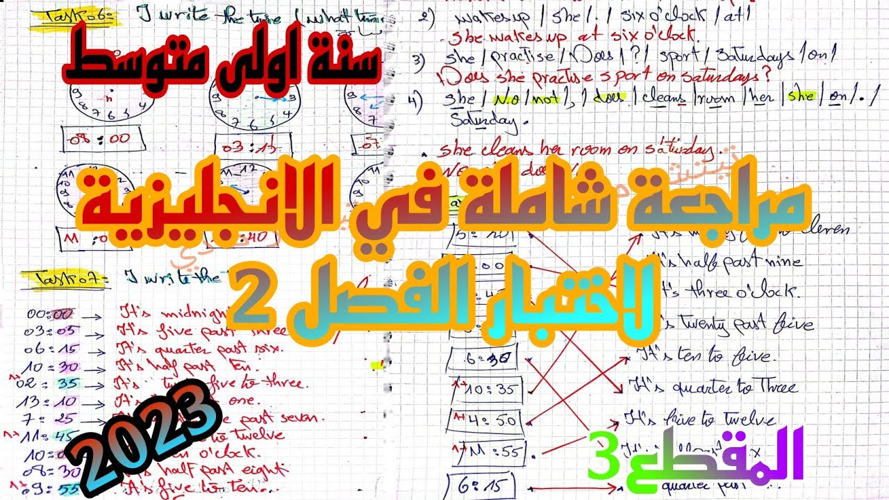 مراجعة شاملة في الانجليزية للاولى متوسط الفصل2 التحضير الجيد للاختبار 💯 وعلامة كاملة 🤲