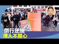 （字幕合成回顧）羅家聰： 開心香港？李家超太自大，香港已非香港，大筆錢投入國安、防疫措施，不如給錢市民。李嘉誠蟬聯首富，逆境懂投資（2.23首播）