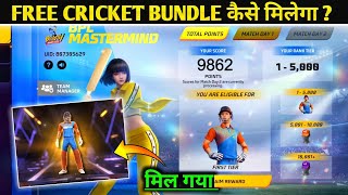 Bpl Mastermind Cricket Bundle Kaise Milega | Free Fire Bpl Mastermind Event | New Bundle Kaise Le FF