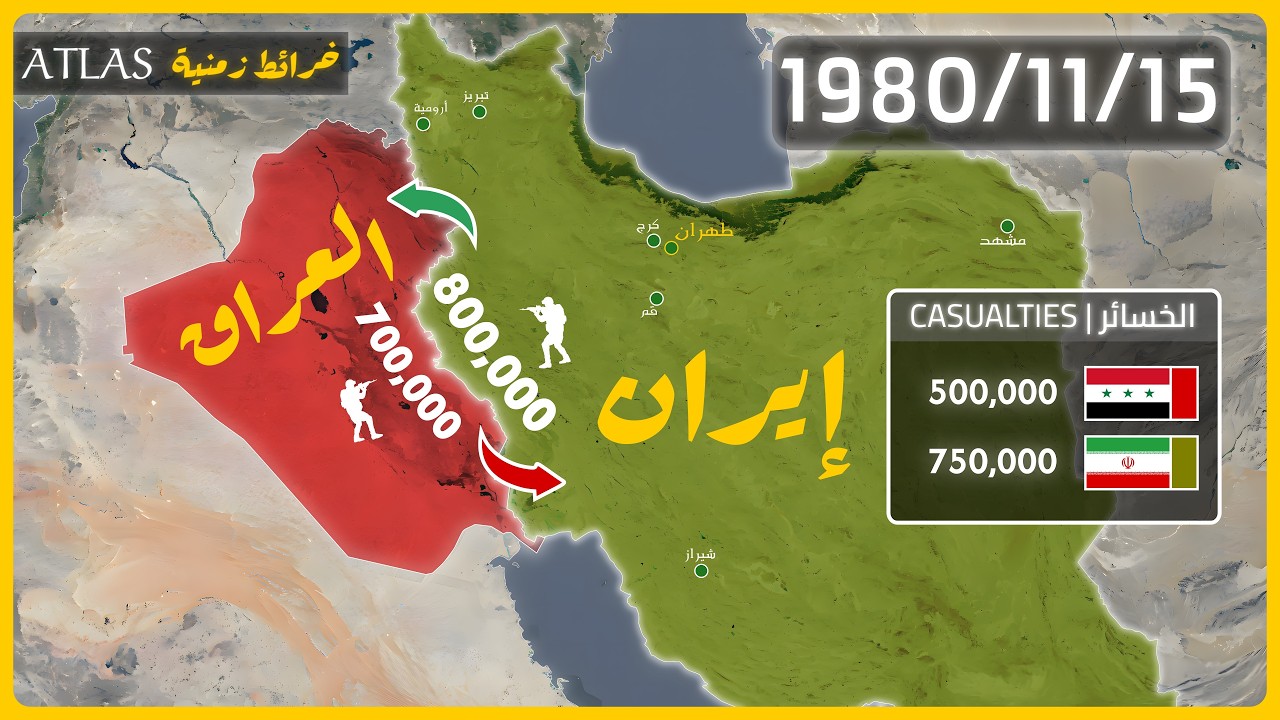 خريطة حرب العراق - إيران 1980-1988 🇮🇶vs🇮🇷