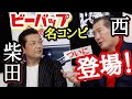 第95回 ビーバップハイスクール柴田登場!【ビーバップハイスクール】