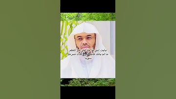 تلاوة جميلة جدا ومؤثرة لشيخ ياسر الدوسري #قرآن #غزة #الاردن