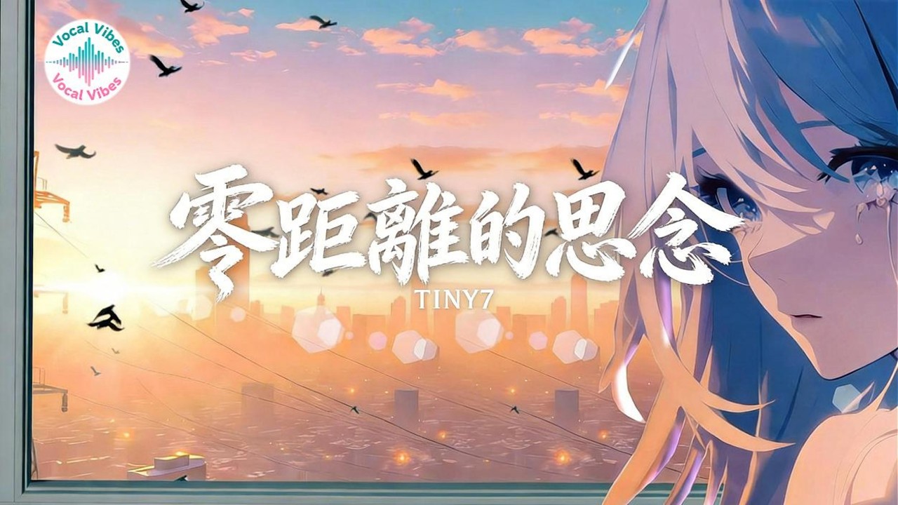 TINY7-零距離的思念『感情說不清她越道越不明白 讓盲目的愛變習慣延續浪漫』【高音質4K 動態歌詞 Lyrics Video】 - YouTube