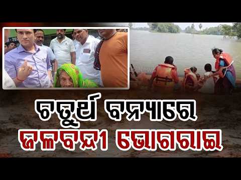 Bhograi Flood Fury: Over 50,000 Marooned In Balasore District | Argus News