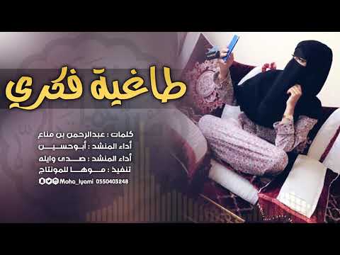 شيلة طاغية فكري | قربش عن الناس يغنيني | اداء صدى وايله وابوحسين | طرب  2018 +Mp3
