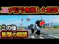 信号無視して横断歩道に進入した結果・・・【交通安全・危険予知トレーニング】
