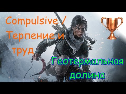 Wideo: Rise Of The Tomb Raider - Geotermalna Dolina, Ogniste Strzały, Mołotow, Ratownictwo