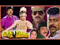 Mugguru monagallu telugu action comedy full length movie  tollywood box office 