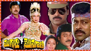 Mugguru Monagallu Telugu Action Comedy Full Length HD Movie | Tollywood Box Office |